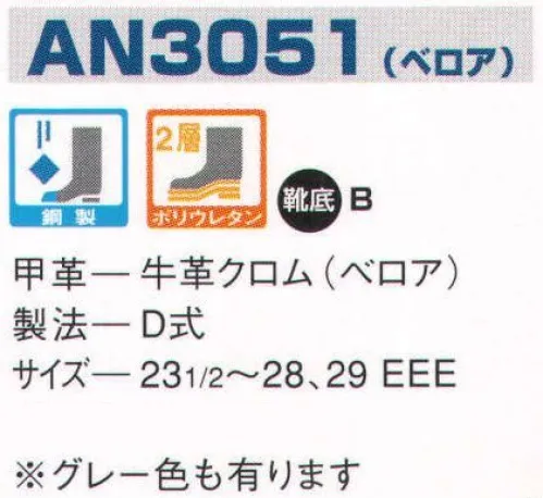 エンゼル AN3051 ウレタン2層スニーカー（ヒモ） エンゼルを履く。安全・安心・快適を履く。あらゆる作業に対応するスタンダードタイプから、さまざまな専門作業に対応するタイプまで、豊富な種類を取り揃えたエンゼル安全靴。VIP製法をはじめとする最新構造や厳選された素材により生みだされる優れた機能が、プロフェッショナルの作業を足元からしっかりサポートし、安全・安心・快適な履き心地をお約束します。※2014年6月より販売価格を変更致しました。 サイズ／スペック