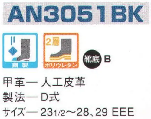 エンゼル AN3051BK ウレタン2層人工革スニーカー（ヒモ）  サイズ／スペック