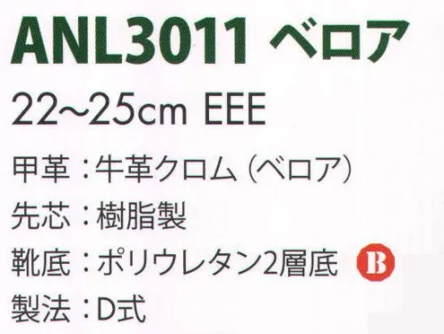 エンゼル ANL3011 女性ウレタン2層スニーカー（ヒモ） エンゼルを履く。安全・安心・快適を履く。あらゆる作業に対応するスタンダードタイプから、さまざまな専門作業に対応するタイプまで、豊富な種類を取り揃えたエンゼル安全靴。VIP製法をはじめとする最新構造や厳選された素材により生みだされる優れた機能が、プロフェッショナルの作業を足元からしっかりサポートし、安全・安心・快適な履き心地をお約束します。スマートなデザインに仕上げた鋼製先芯入女性用安全靴。※2014年6月より販売価格を変更致しました。 サイズ／スペック