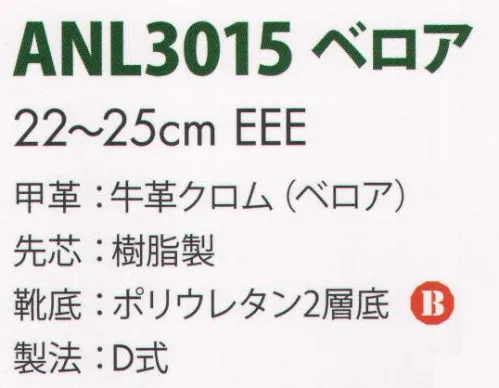 エンゼル ANL3015 女性ウレタン2層人工革スニーカー（マジック） エンゼルを履く。安全・安心・快適を履く。あらゆる作業に対応するスタンダードタイプから、さまざまな専門作業に対応するタイプまで、豊富な種類を取り揃えたエンゼル安全靴。VIP製法をはじめとする最新構造や厳選された素材により生みだされる優れた機能が、プロフェッショナルの作業を足元からしっかりサポートし、安全・安心・快適な履き心地をお約束します。スマートなデザインに仕上げた鋼製先芯入女性用安全靴。※2014年6月より販売価格を変更致しました。 サイズ／スペック