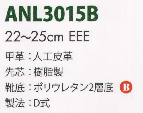 エンゼル ANL3015B 女性ウレタン2層人工革スニーカー（マジック） エンゼルを履く。安全・安心・快適を履く。あらゆる作業に対応するスタンダードタイプから、さまざまな専門作業に対応するタイプまで、豊富な種類を取り揃えたエンゼル安全靴。VIP製法をはじめとする最新構造や厳選された素材により生みだされる優れた機能が、プロフェッショナルの作業を足元からしっかりサポートし、安全・安心・快適な履き心地をお約束します。スマートなデザインに仕上げた鋼製先芯入女性用安全靴。※2014年6月より販売価格を変更致しました。 サイズ／スペック