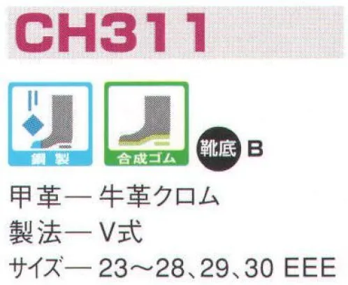 エンゼル CH311 半長チャック付 エンゼルを履く。安全・安心・快適を履く。あらゆる作業に対応するスタンダードタイプから、さまざまな専門作業に対応するタイプまで、豊富な種類を取り揃えたエンゼル安全靴。VIP製法をはじめとする最新構造や厳選された素材により生みだされる優れた機能が、プロフェッショナルの作業を足元からしっかりサポートし、安全・安心・快適な履き心地をお約束します。安全性、耐久性に優れ、あらゆる作業に対応。短靴タイプからブーツタイプまで豊富に取り揃えています。 サイズ／スペック