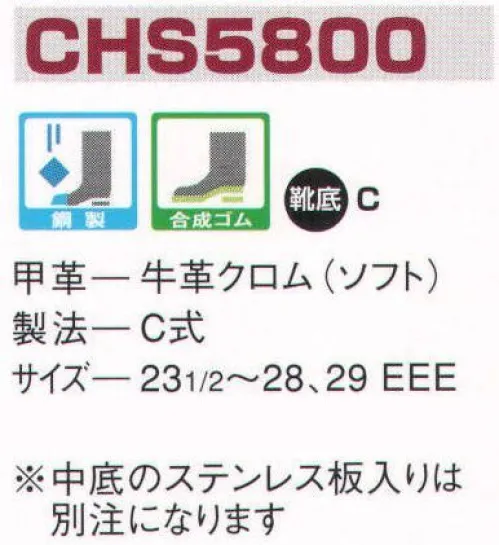 エンゼル CHS5800 高所作業用耐滑靴 エンゼルを履く。安全・安心・快適を履く。あらゆる作業に対応するスタンダードタイプから、さまざまな専門作業に対応するタイプまで、豊富な種類を取り揃えたエンゼル安全靴。VIP製法をはじめとする最新構造や厳選された素材により生みだされる優れた機能が、プロフェッショナルの作業を足元からしっかりサポートし、安全・安心・快適な履き心地をお約束します。地下タビのようにしっかりとフィットする履き心地。柔らかさ、屈曲性、耐滑性、耐踏抜性に優れ、高所作業の安全性を高めます。 サイズ／スペック