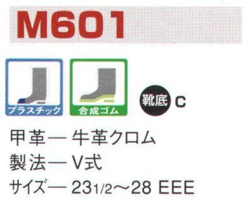 エンゼル M601 消防作業靴（プラ先芯）(受注生産) エンゼルを履く。安全・安心・快適を履く。あらゆる作業に対応するスタンダードタイプから、さまざまな専門作業に対応するタイプまで、豊富な種類を取り揃えたエンゼル安全靴。VIP製法をはじめとする最新構造や厳選された素材により生みだされる優れた機能が、プロフェッショナルの作業を足元からしっかりサポートし、安全・安心・快適な履き心地をお約束します。柔らかさ、屈曲性、耐滑性、耐踏抜性に優れた消防・レンジャー靴。チャック付、当革付などのご注文にも対応します。※この商品は受注生産になります。※受注生産品につきましては、ご注文後のキャンセル、返品及び他の商品との交換、色・サイズ交換が出来ませんのでご注意ください。※受注生産品のお支払い方法は、先振込（代金引換以外）にて承り、ご入金確認後の手配となります。 サイズ／スペック