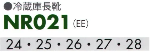 エンゼル NR021 冷蔵庫長靴 防水機能 JIS T8101 L種相当品※こちらの商品はシバタ工業より取り寄せております。 サイズ／スペック