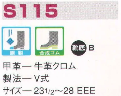 エンゼル S115 スリッポン エンゼルを履く。安全・安心・快適を履く。あらゆる作業に対応するスタンダードタイプから、さまざまな専門作業に対応するタイプまで、豊富な種類を取り揃えたエンゼル安全靴。VIP製法をはじめとする最新構造や厳選された素材により生みだされる優れた機能が、プロフェッショナルの作業を足元からしっかりサポートし、安全・安心・快適な履き心地をお約束します。安全性、耐久性に優れ、あらゆる作業に対応。短靴タイプからブーツタイプまで豊富に取り揃えています。 サイズ／スペック