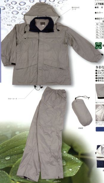 男女ペア レインジャケット（合羽） 船橋 FS-1000 スインクロス レインスーツ 作業服JP
