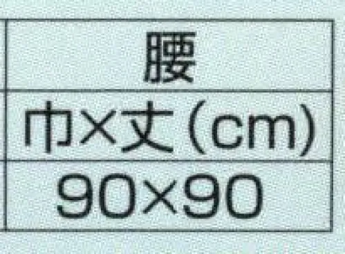 船橋 9000-K 合成ゴム前掛 腰 10枚入 HACCP（危害分析重要管理点）対応！HACCP（ハセップ）とは、危害分析（HA）・重要管理点（CCP）と呼ばれる衛生管理の手法です。最終製品の検査によって安全性を保証しようとするのではなく、製造における重要な行程を連続的に管理することによって、ひとつひとつの製品の安全性を保証しようとする衛生管理の手法です。  ※この商品はご注文後のキャンセル、返品及び交換は出来ませんのでご注意下さい。※なお、この商品のお支払方法は、先振込（代金引換以外）にて承り、ご入金確認後の手配となります。 サイズ／スペック