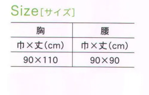 船橋 AF-9100 合成ゴム前掛 腰下（20枚入） 高温、冷凍、動物油脂OKの万能エプロン。環境にやさしいノンダイオキシンゴム引使用。ブロイラー等の食肉油脂にも抜群の強さを見せる上、熱による軟化、低温での硬化もなく、引き裂きにも強い。大腸菌O-157にも抗菌対応の人にも優しいエプロン。 HACCP（危害分析重要管理点）対応！HACCP（ハセップ）とは、危害分析（HA）・重要管理点（CCP）と呼ばれる衛生管理の手法です。最終製品の検査によって安全性を保証しようとするのではなく、製造における重要な行程を連続的に管理することによって、ひとつひとつの製品の安全性を保証しようとする衛生管理の手法です。※旧商品番号9000-K  ※この商品はご注文後のキャンセル、返品及び交換は出来ませんのでご注意下さい。※なお、この商品のお支払方法は、先振込（代金引換以外）にて承り、ご入金確認後の手配となります。 サイズ／スペック