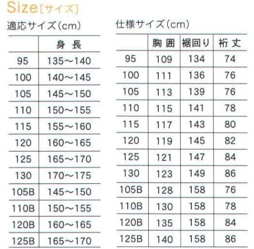 船橋 FC-800 GTハイテストコート 通学用レインウェアーの決定版。抗菌・防カビ用の生地を採用している為、清潔安心、快適なスクールライフを応援するレインコート。背中に2本の反射テープ付き（リフレクサイト）です。通気口付きでムレを防ぎます。  ※この商品はご注文後のキャンセル、返品及び交換は出来ませんのでご注意下さい。※なお、この商品のお支払方法は、先振込（代金引換以外）にて承り、ご入金確認後の手配となります。 サイズ／スペック