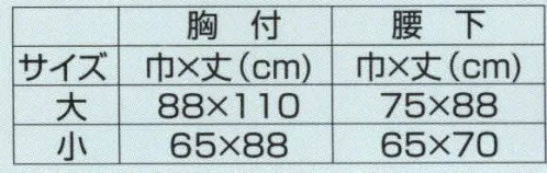 船橋 KHPM-K 紺帆布前掛 腰下 5枚入り HACCP（危害分析重要管理点）対応！HACCP（ハセップ）とは、危害分析（HA）・重要管理点（CCP）と呼ばれる衛生管理の手法です。最終製品の検査によって安全性を保証しようとするのではなく、製造における重要な行程を連続的に管理することによって、ひとつひとつの製品の安全性を保証しようとする衛生管理の手法です。  ※この商品はご注文後のキャンセル、返品及び交換は出来ませんのでご注意下さい。※なお、この商品のお支払方法は、先振込（代金引換以外）にて承り、ご入金確認後の手配となります。 サイズ／スペック