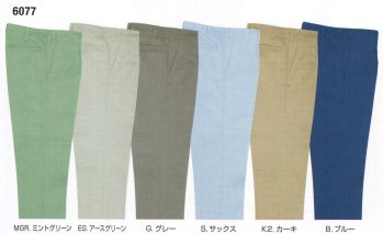 フジダルマ 6077 綿 米式ズボン ※「MGR ミントグリーン」は在庫限りです。