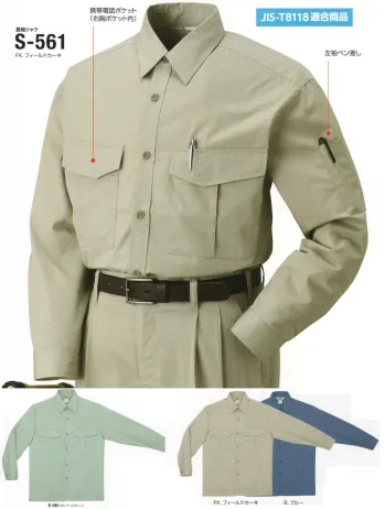 メンズワーキング 長袖シャツ フジダルマ S-561 長袖シャツ 作業服JP