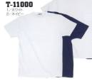 フジダルマ T-11000 半袖Tシャツ ※2011年より定価・販売価格を値下げ致しました。