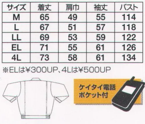 フジダルマ 10100 ジャケット ファスナー付きの大容量ポケットで収納力抜群。さらに右胸ポケット内側にケイタイポケットまでプラス！  ※2011年より定価・販売価格を値下げ致しました。 サイズ／スペック