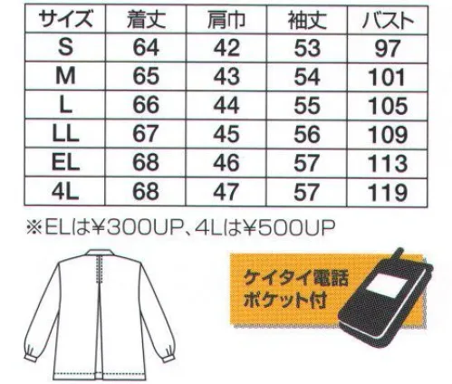 フジダルマ 12020 レディススモック 軽量なのに温か、そしてスタイリッシュ。男女ペアでコーディネート可能。吸汗・速乾に優れた快適素材を使用。●静電気帯電防止素材。有機導電性繊維のコロナ放電によって静電気を除去する効果があります。下着素材の種類による影響が少なく、低温度でも十分な帯電効果があります。●裏綿二重織。表はポリエステル100％、裏はポリエステル65％・綿35％で機能性に優れています。保温性・吸汗性がよく、冬は暖かで快適な着心地です。●撥水加工素材。表面は水をよくはじきますので、水性の汚れはハンカチなどで簡単に拭き落とすことができます。 サイズ／スペック