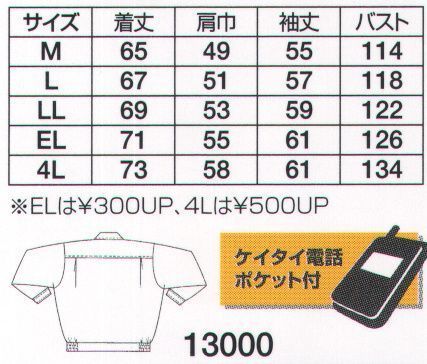 フジダルマ 13000 ジャケット ※掲載写真は、EM エメラルドグリーンになります。  ※2011年より定価・販売価格を値下げ致しました。 サイズ表