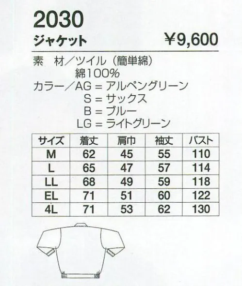 フジダルマ 2030 ジャケット ・抜群の防縮性、防シワ性、ソフトな風合い、簡単綿。 新綿類、誕生。簡単綿の効能。縮みにくい。シワになりにくい。ソフトな風合いを損なわない。簡単綿は新しい綿100％の防縮・防シワ素材です。 サイズ／スペック