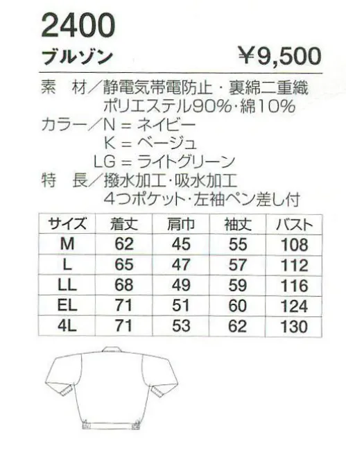 フジダルマ 2400 ブルゾン ※新品番12400となりました。 サイズ／スペック