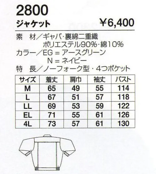 フジダルマ 2800 ジャケット ※新品番12800となりました。 サイズ／スペック