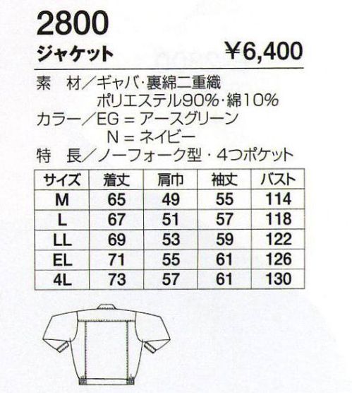 フジダルマ 2800 ジャケット ※新品番12800となりました。 サイズ／スペック
