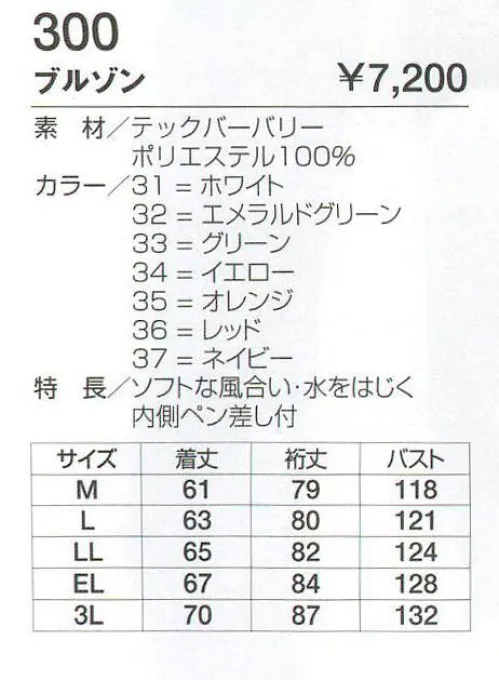 フジダルマ 300 ブルゾン  サイズ／スペック