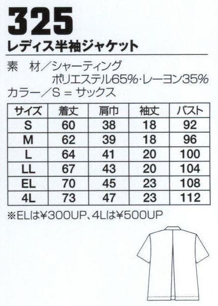 フジダルマ 325 レディス半袖スモック クラレ・彩色主義使用。 サイズ／スペック