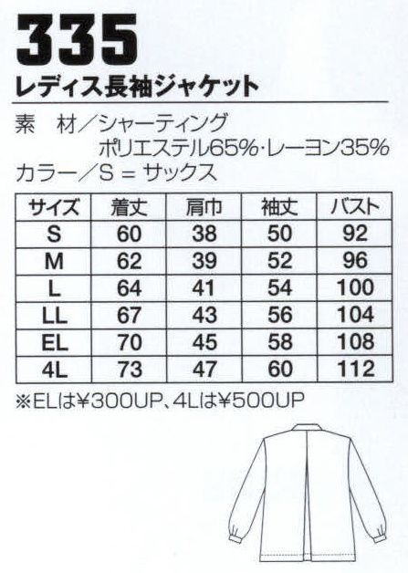 フジダルマ 335 レディス長袖スモック クラレ・彩色主義使用。 サイズ／スペック