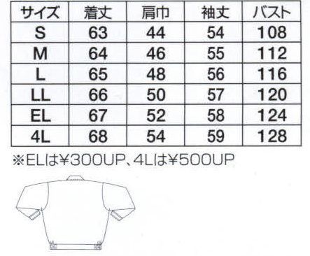 フジダルマ 3703 長袖ジャケット  サイズ表