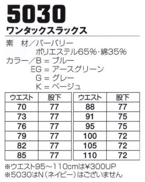 フジダルマ 5030 米式ズボン ユニフォームの機能・丈夫さなどの基本をしっかり抑えた定番のベーシックユニフォームシリーズ。バリエーション豊富なカラーとデザインが人気です。※「EG アースグリーン」は在庫限りです。 サイズ／スペック