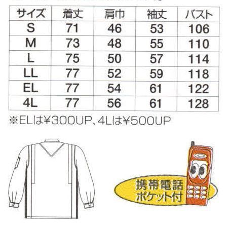 フジダルマ 53011 長袖シャツ ※2011年より定価・販売価格を値下げ致しました。 サイズ／スペック