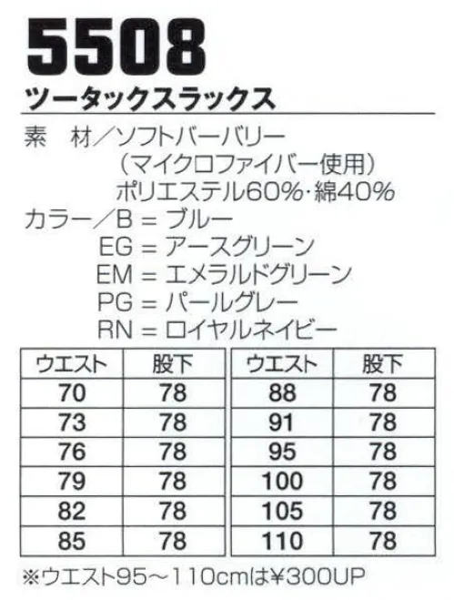 フジダルマ 5508 ツータックスラックス 「ノーブルソフト（NOBLESOFT）」●動きに柔らかくソフトな風合い。マイクロファイバーブライトポリエステルとカリフォルニアコットンをミックスした超高感度繊維です。加工ではなく、本物を追求したソフト感を味わい頂けます。●光沢感。マイクロファイバーの持つ上質な光沢感が格調を与えます。●制電性。東レ ルアナの使用により、イヤな静電気をシャットアウト。物性面にもユニフォーム素材として最適です。 サイズ／スペック