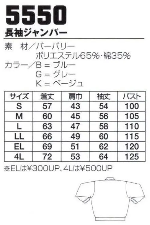 フジダルマ 5550 長袖ジャンパー（2P） ユニフォームの機能・丈夫さなどの基本をしっかり抑えた定番のベーシックユニフォームシリーズ。バリエーション豊富なカラーとデザインが人気です。※「G グレー」「B ブルー」は在庫限りです。 サイズ／スペック