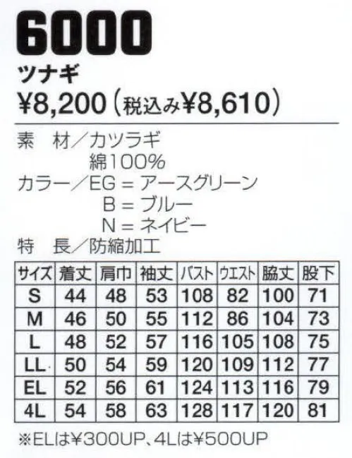 フジダルマ 6000 ツナギ 機能性・着心地・耐久性抜群のジャンプスーツ あらゆる動きに対応する機能、着心地のよい素材、ザブザブ洗える丈夫さ。快適に仕事を進めるために必要な条件をクリアした、おすすめのジャンプスーツです。※掲載写真は、B ブルーになります。 サイズ／スペック