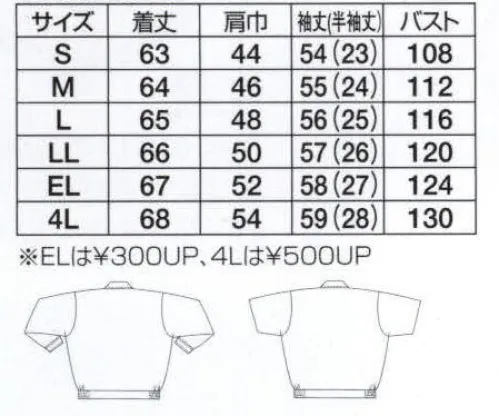 フジダルマ 6013 長袖ジャケット ※「G グレー」は在庫限りです。 サイズ／スペック