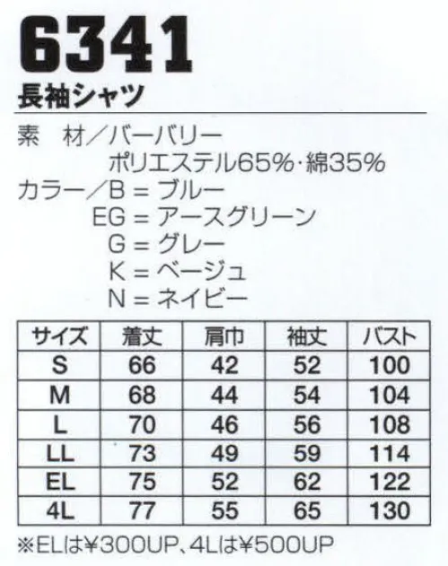 フジダルマ 6341 長袖シャツ ユニフォームの機能・丈夫さなどの基本をしっかり抑えた定番のベーシックユニフォームシリーズ。バリエーション豊富なカラーとデザインが人気です。※「N ネイビー」は在庫限りです。 サイズ／スペック