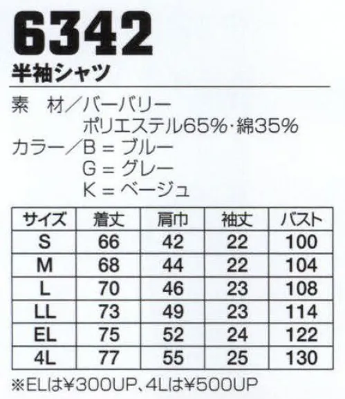 フジダルマ 6342 半袖シャツ ユニフォームの機能・丈夫さなどの基本をしっかり抑えた定番のベーシックユニフォームシリーズ。バリエーション豊富なカラーとデザインが人気です。 サイズ／スペック