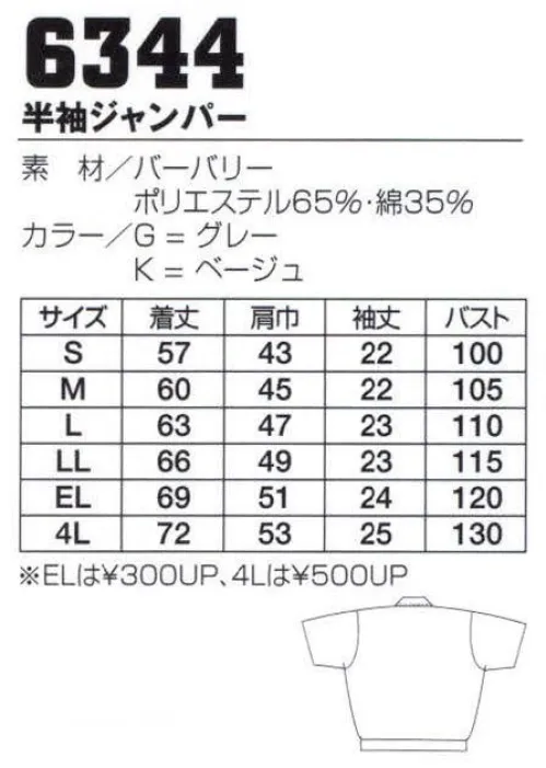 フジダルマ 6344 半袖ジャンパー ユニフォームの機能・丈夫さなどの基本をしっかり抑えた定番のベーシックユニフォームシリーズ。バリエーション豊富なカラーとデザインが人気です。 サイズ／スペック