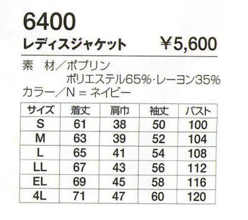 フジダルマ 6400 レディスジャケット  サイズ表