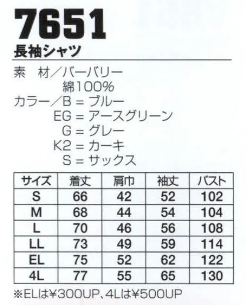 フジダルマ 7651 長袖シャツ ユニフォームの機能・丈夫さなどの基本をしっかり抑えた定番のベーシックユニフォームシリーズ。バリエーション豊富なカラーとデザインが人気です。※「MGR ミントグリーン」は在庫限りです。 サイズ／スペック