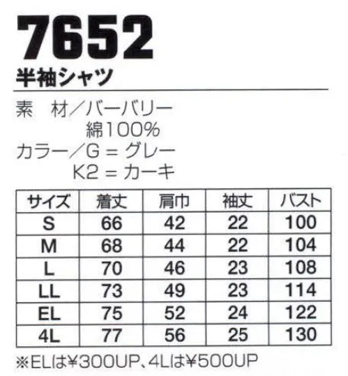 フジダルマ 7652 半袖シャツ ユニフォームの機能・丈夫さなどの基本をしっかり抑えた定番のベーシックユニフォームシリーズ。バリエーション豊富なカラーとデザインが人気です。 サイズ／スペック