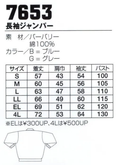 フジダルマ 7653 長袖ジャンパー ユニフォームの機能・丈夫さなどの基本をしっかり抑えた定番のベーシックユニフォームシリーズ。バリエーション豊富なカラーとデザインが人気です。※「MGR ミントグリーン」は在庫限りです。 サイズ／スペック