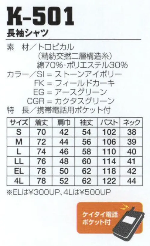 フジダルマ K-501 長袖シャツ ハードワークにも対応する二層構造糸で通気性が高く、ソフトで優れた吸水・速乾性能を実現します。※CREMEL（クラボウ クレメル）使用。●毛羽立ちが少ない目面がきれいで通気性が高い。●繰り返し洗濯しても、ソフトでドライタッチ。●優れた吸水・速乾性能。 サイズ／スペック