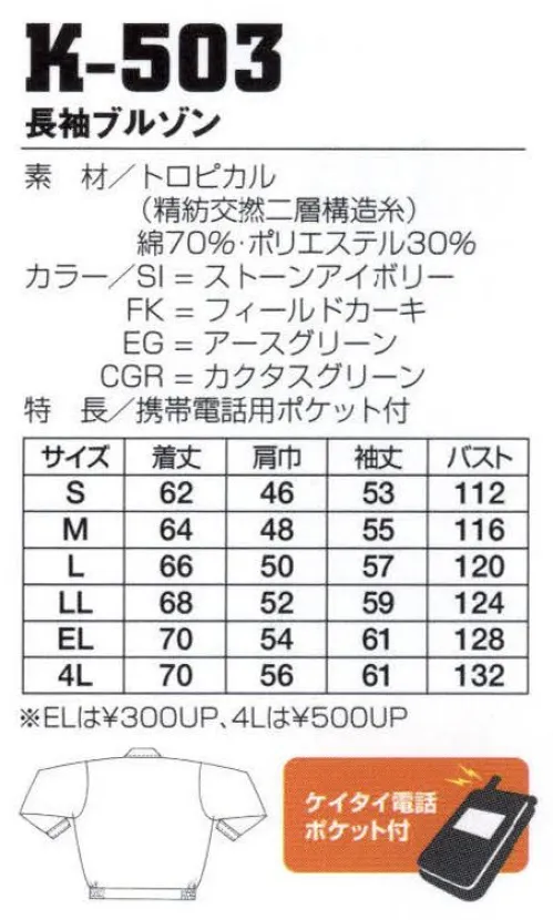 フジダルマ K-503 長袖ブルゾン ハードワークにも対応する二層構造糸で通気性が高く、ソフトで優れた吸水・速乾性能を実現します。※CREMEL（クラボウ クレメル）使用。●毛羽立ちが少ない目面がきれいで通気性が高い。●繰り返し洗濯しても、ソフトでドライタッチ。●優れた吸水・速乾性能。 サイズ／スペック