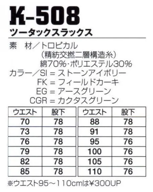 フジダルマ K-508 ツータックスラックス ハードワークにも対応する二層構造糸で通気性が高く、ソフトで優れた吸水・速乾性能を実現します。※CREMEL（クラボウ クレメル）使用。●毛羽立ちが少ない目面がきれいで通気性が高い。●繰り返し洗濯しても、ソフトでドライタッチ。●優れた吸水・速乾性能。 サイズ／スペック