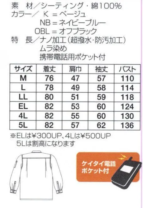 フジダルマ NH601 長袖シャツ 最新のナノテクが実現した水や油を弾く綿100％のハイテク素材。ナチュラル感覚のムラ染めがシックな、汚れに強い次世代ユニフォームです。※5Lは割高になります。 サイズ／スペック