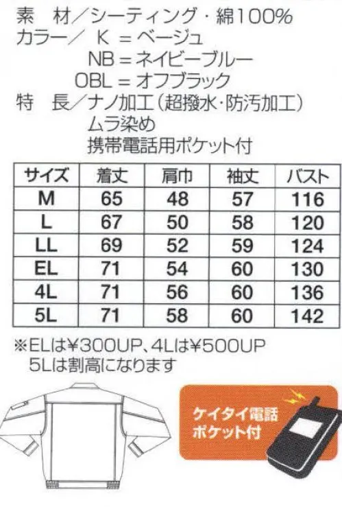 フジダルマ NH603 長袖ブルゾン 最新のナノテクが実現した水や油を弾く綿100％のハイテク素材。ナチュラル感覚のムラ染めがシックな、汚れに強い次世代ユニフォームです。※5Lは割高になります。 サイズ／スペック