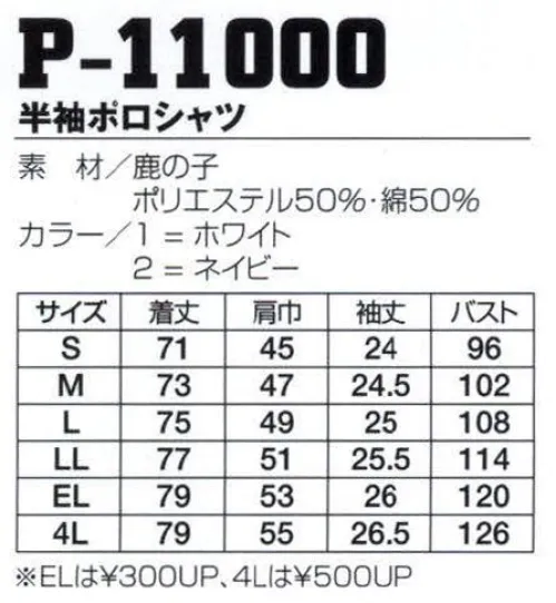 フジダルマ P-11000 半袖ポロシャツ ※2011年より定価・販売価格を値下げ致しました。 サイズ／スペック