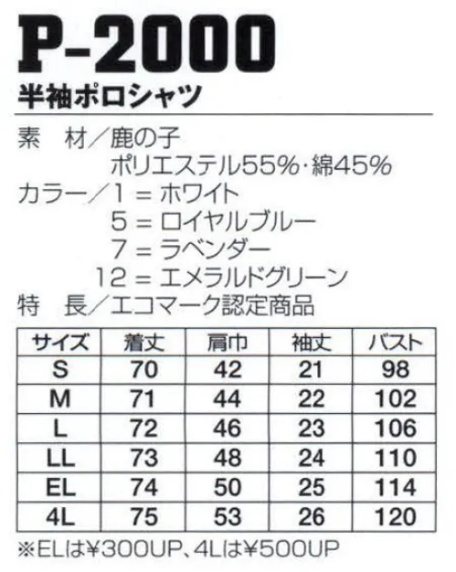 フジダルマ P-2000 半袖ポロシャツ 「アルティマ」多量の汗に強い・肌側はいつもドライ。体感温度コントロールに優れている。  ※2011年より定価・販売価格を値下げ致しました。 サイズ／スペック