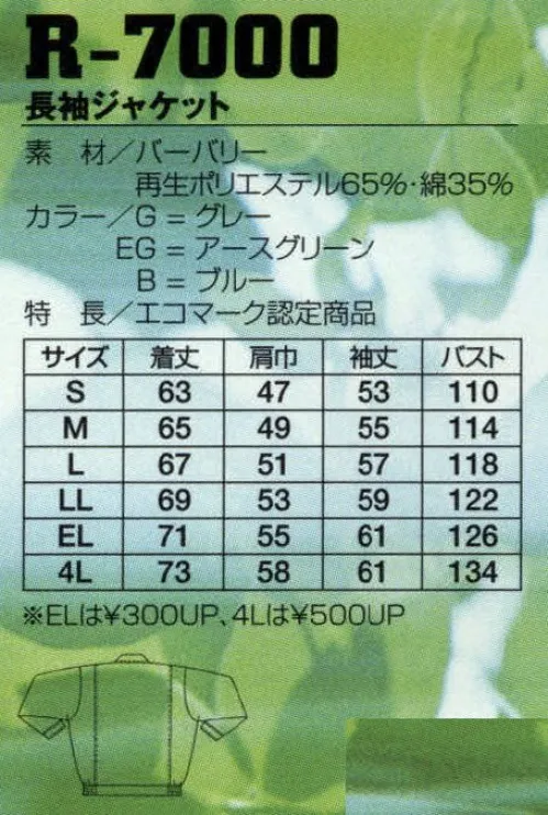 フジダルマ R-7000 長袖ジャケット 人と地球環境を考えたら使用済みペットボトルが、ユニフォームに生まれ変わりました。人と地球環境を考え作られたペットサイクル繊維。そのマテリアルを使用したエコロジーなユニフォームは、あなたのビジネスシーンに好印象を与えます。思いやりから生まれた未来派マテリアル。【KURARAPET（クララペット）】クラレが開発したクララペットは、回収ペットボトルから再生したエコロジカルな繊維です。豊かな自然を守ることは私たち人類の使命です。クラレは使用済みペットボトルから繊維を作り、環境保全を推進しています。 サイズ／スペック